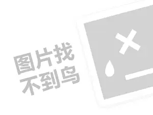 阿萨姆代理费需要多少钱？（创业项目答疑）